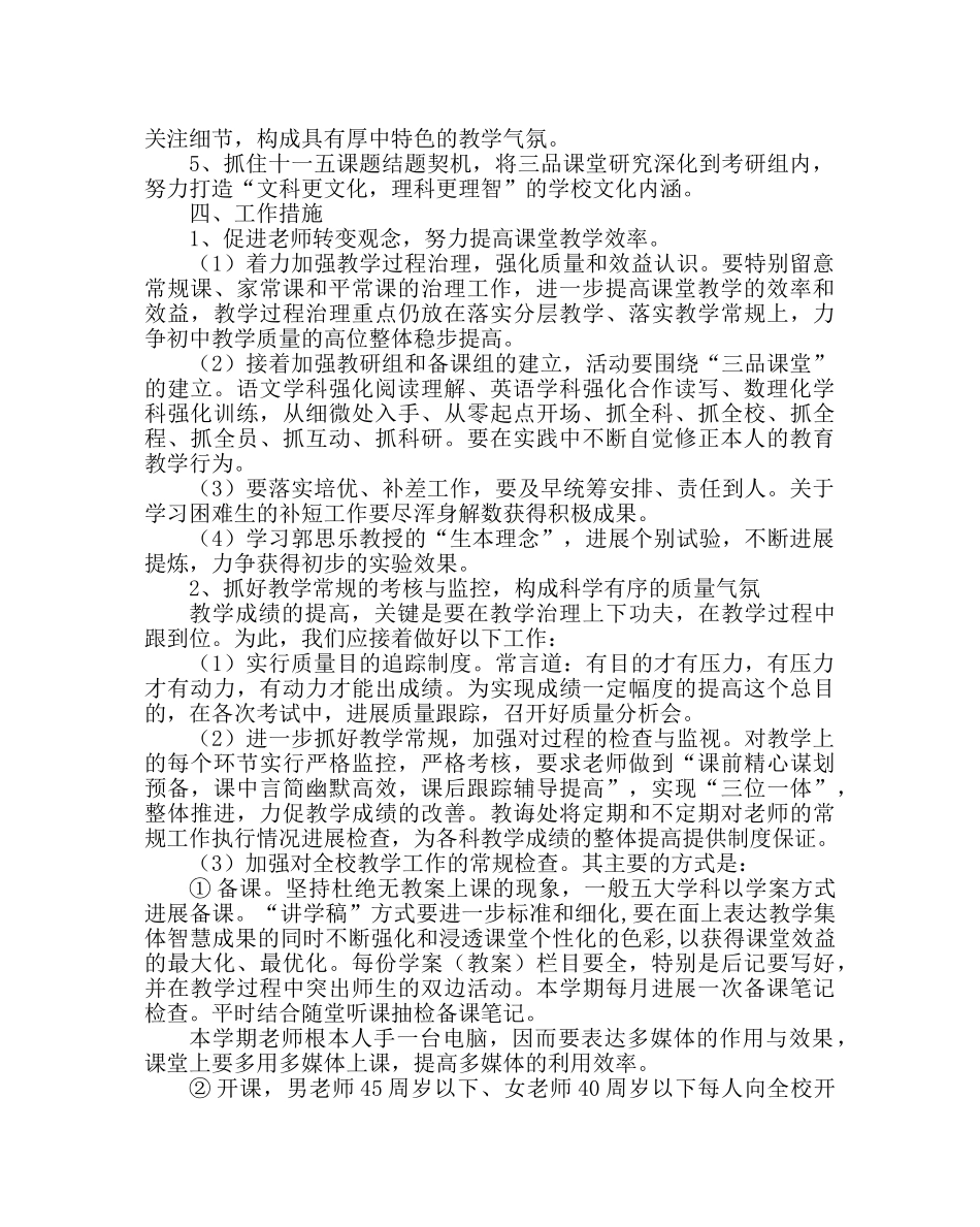 教导处范文学校教学工作计划三2 _第2页