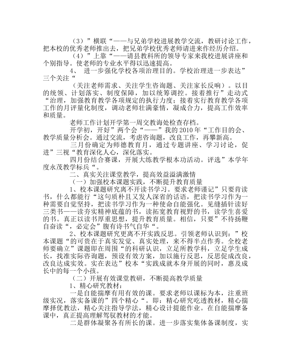 教导处范文学校教学工作计划2 _第2页