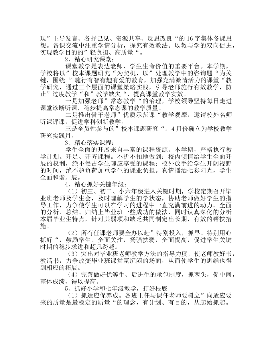 教导处范文学校教学工作计划2 _第3页