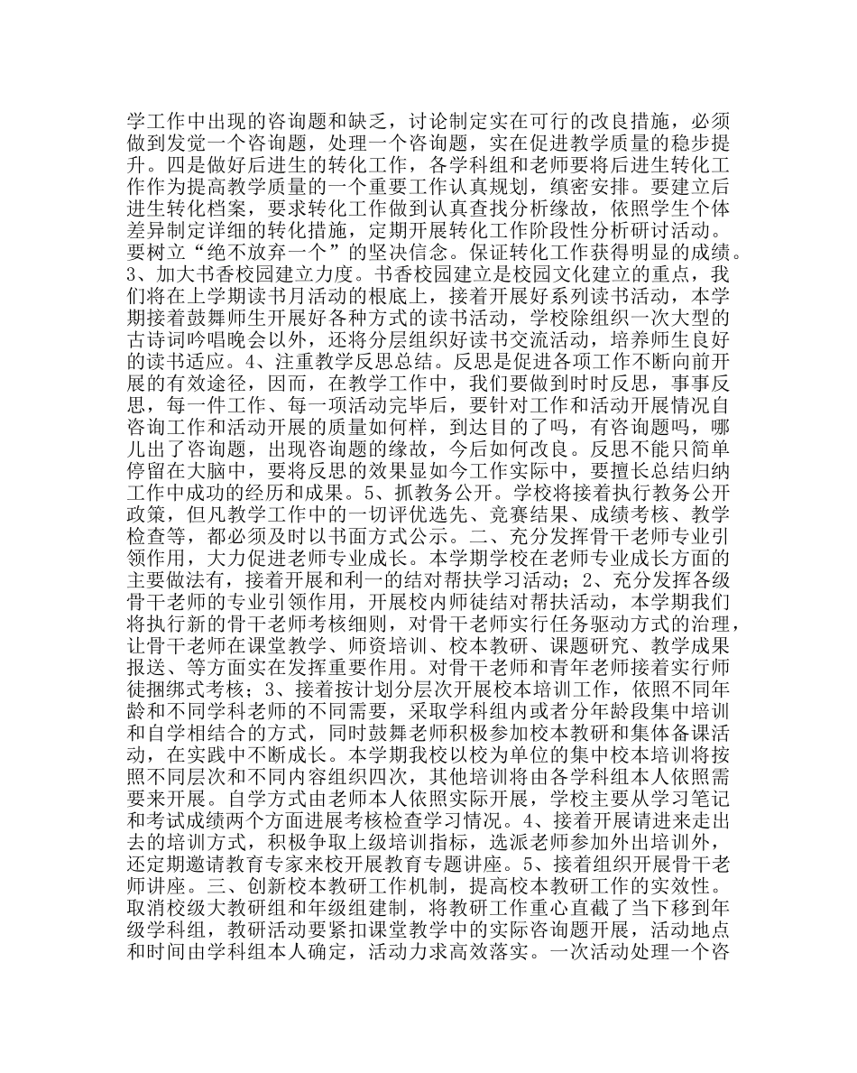 教导处范文学校教学工作计划 _第2页