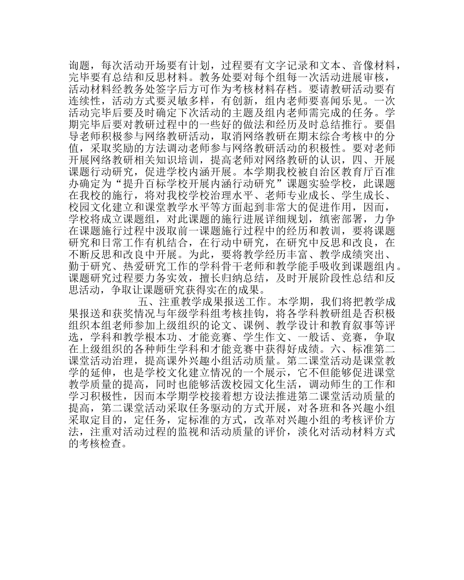 教导处范文学校教学工作计划 _第3页