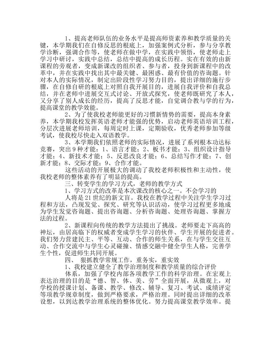 教导处范文学校教学工作总结9 _第2页