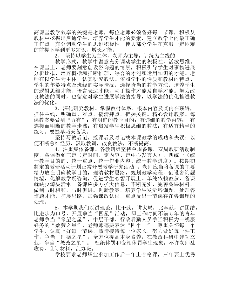 教导处范文学校教学工作总结9 _第3页