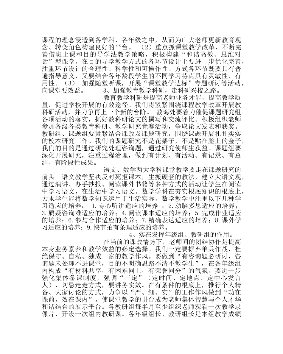 教导处范文学校教导处工作计划 _第2页