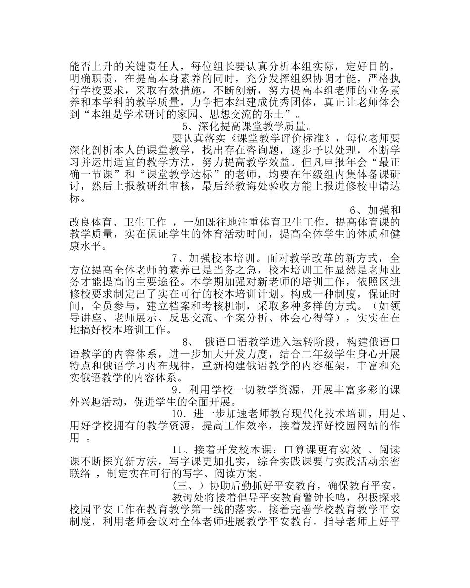 教导处范文学校教导处工作计划 _第3页