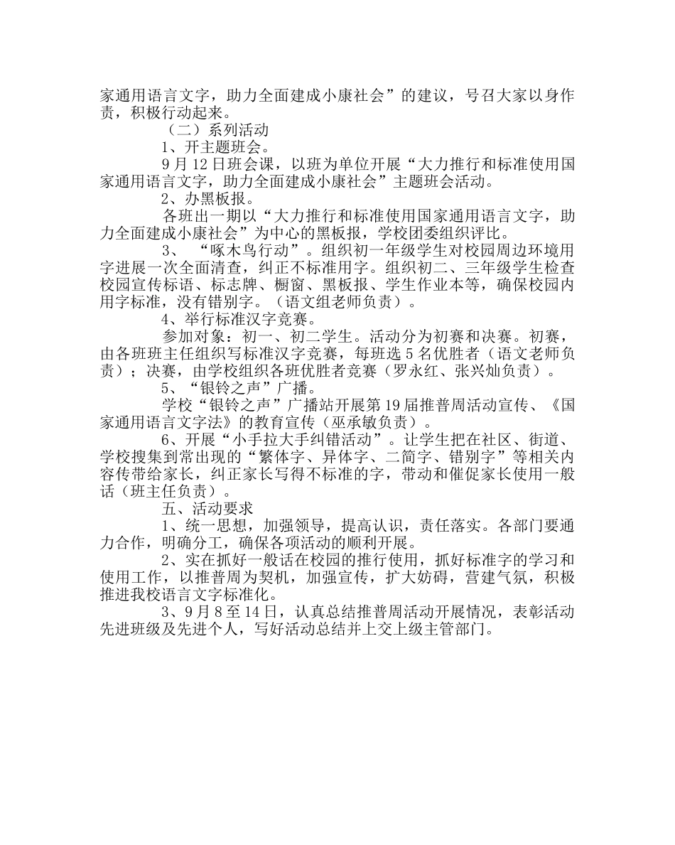 教导处范文学校推普周活动实施方案 _第2页