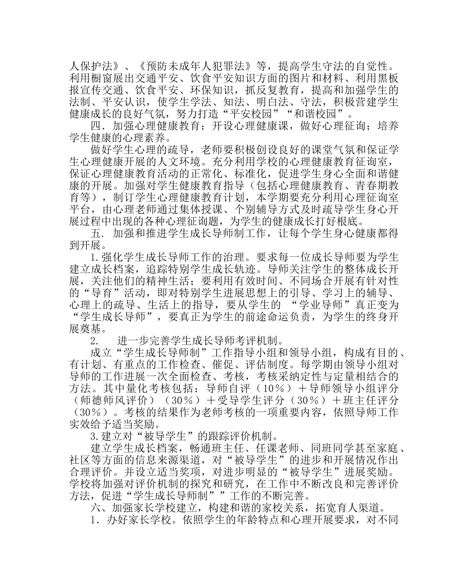 教导处范文学校政教处工作计划 _第3页