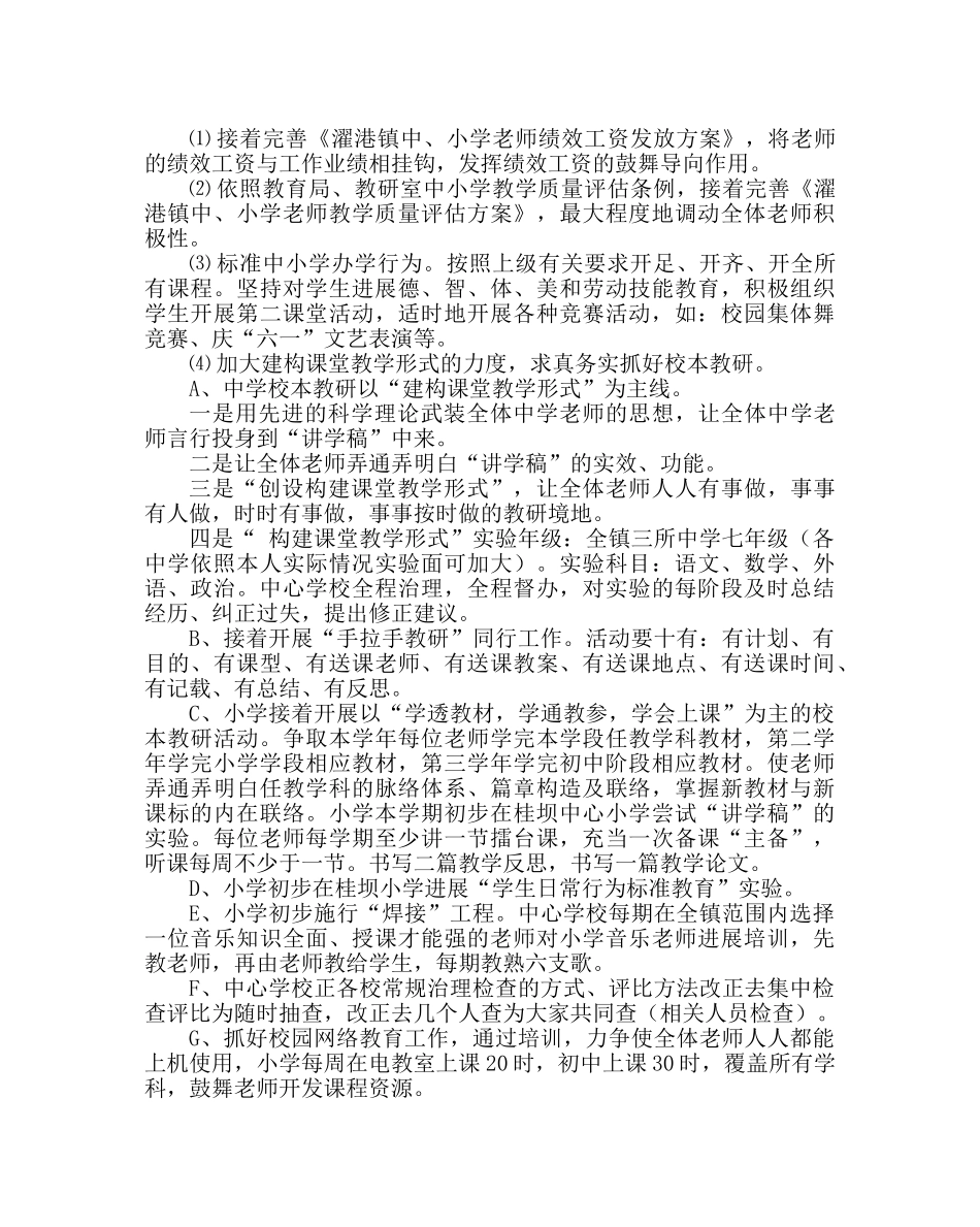 教导处范文学校年度工作计划 _第2页