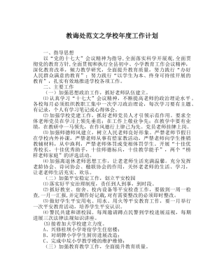 教导处范文学校年度工作计划 