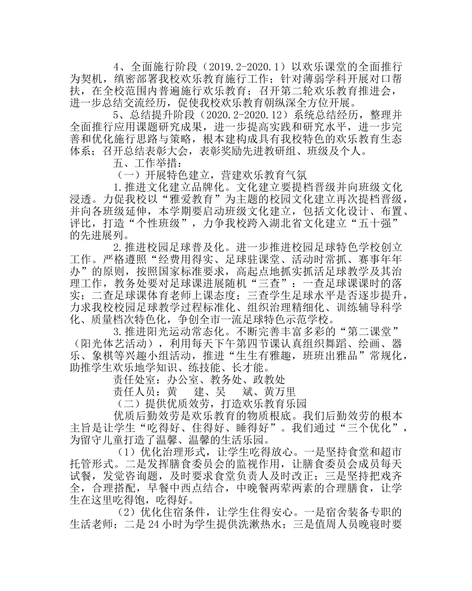 教导处范文学校快乐教育实施方案 _第2页