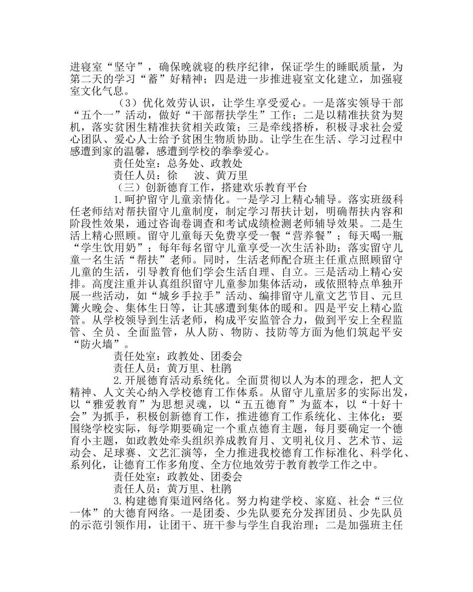 教导处范文学校快乐教育实施方案 _第3页