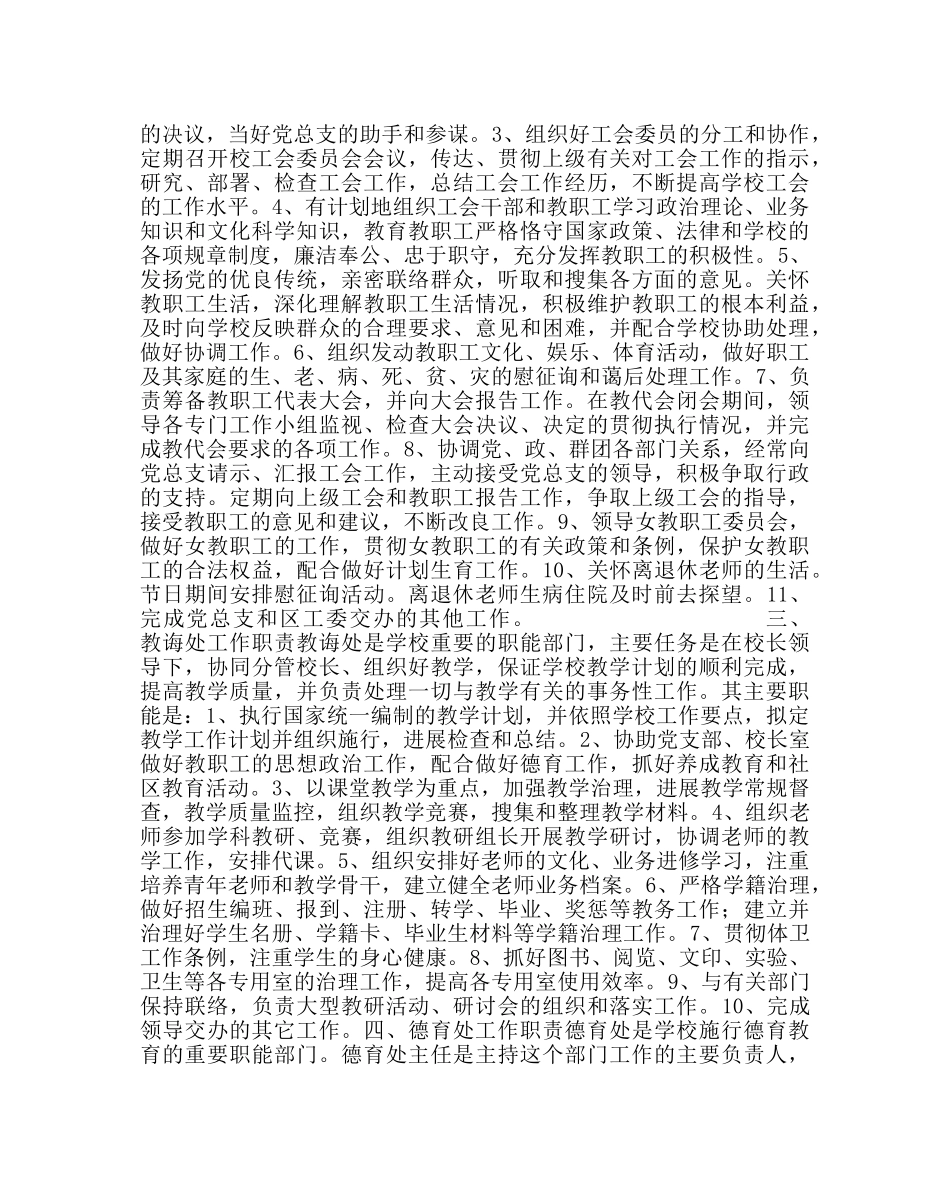 教导处范文学校各部门工作岗位职责 _第2页