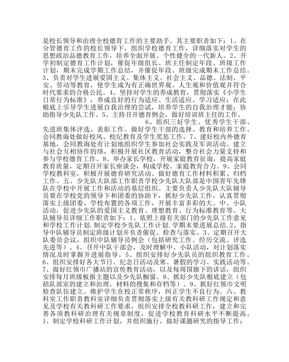 教导处范文学校各部门工作岗位职责 _第3页