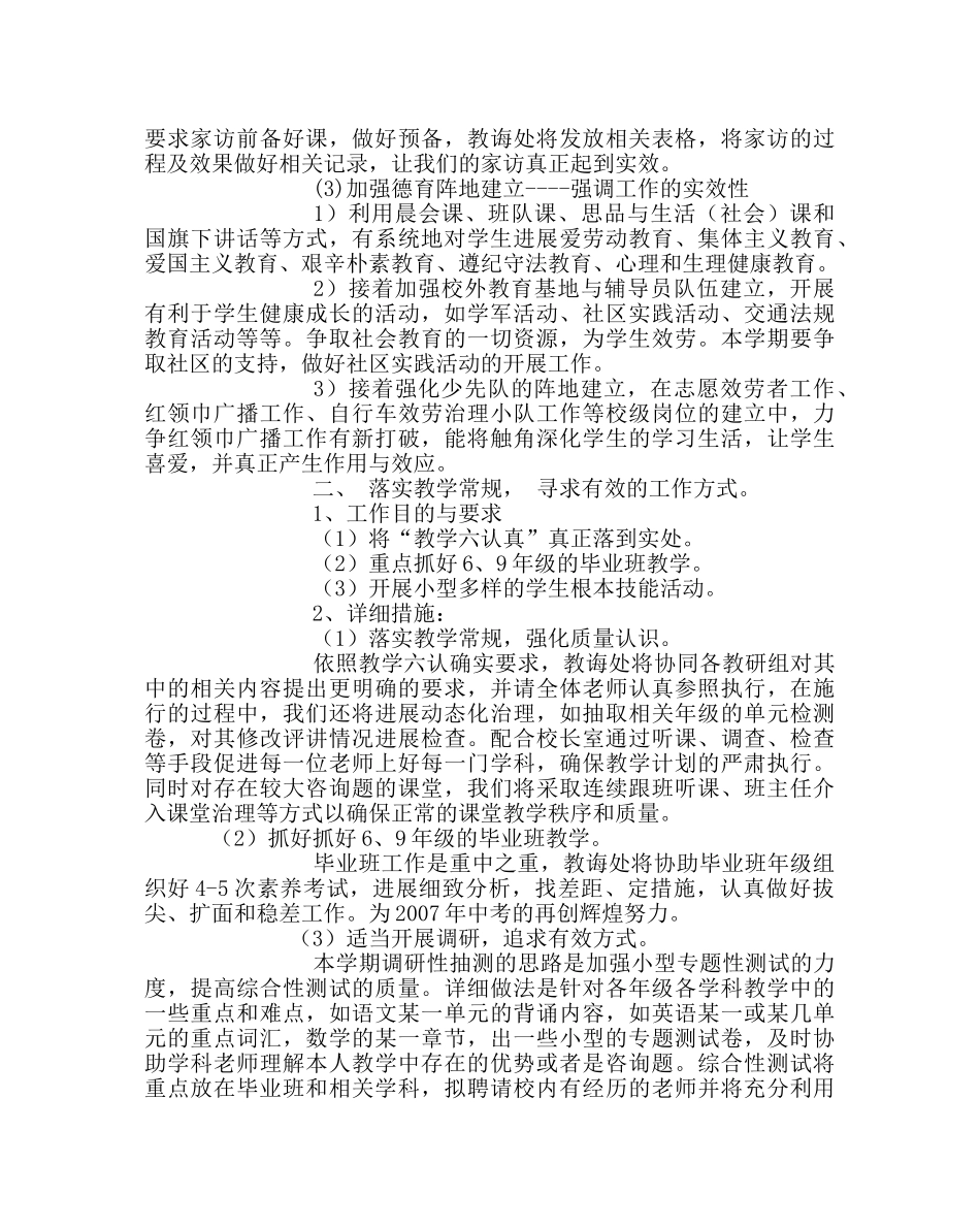 教导处范文学校年度教导处工作计划 _第2页