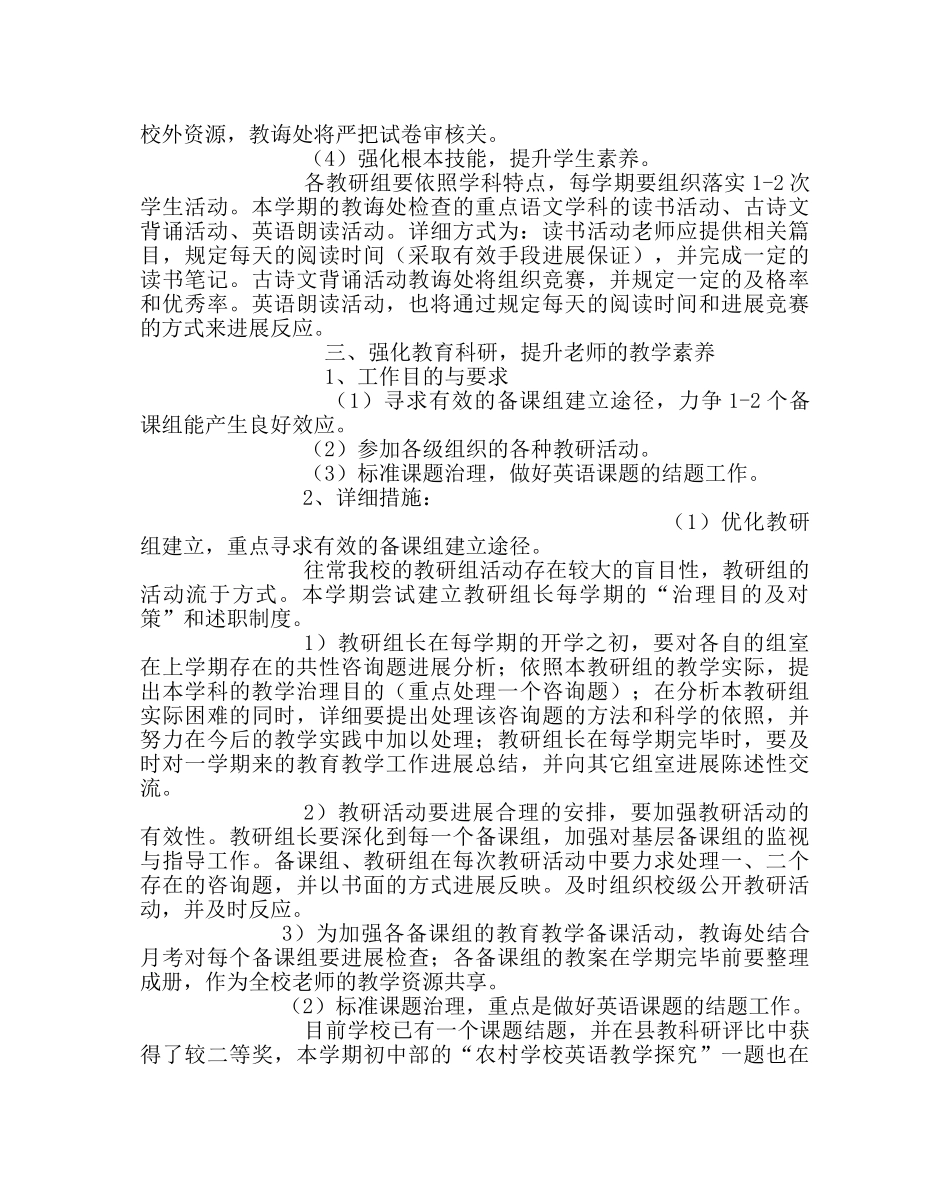 教导处范文学校年度教导处工作计划 _第3页