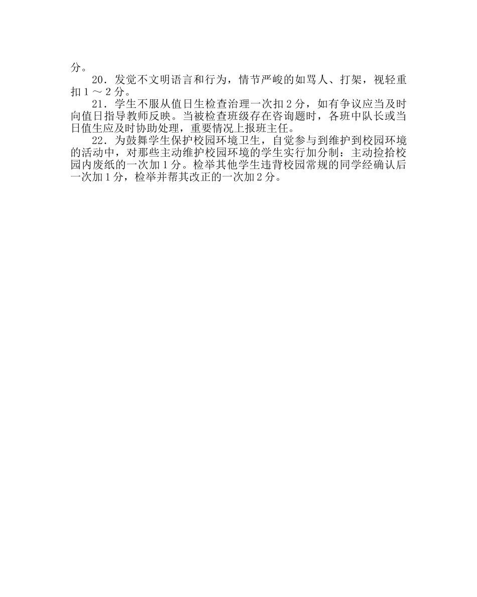 教导处范文学校常规检查扣分说明（小学部） _第2页