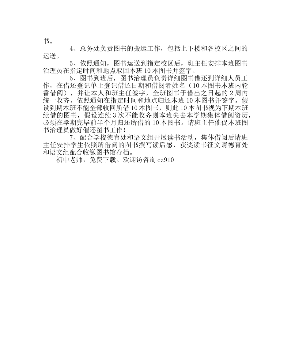 教导处范文学校图书集体借阅方案 _第2页