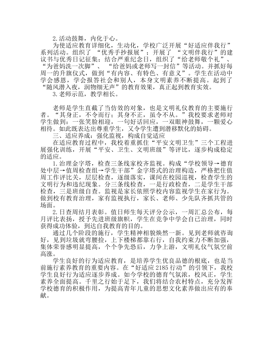 教导处范文学校养成教育工作总结 _第2页