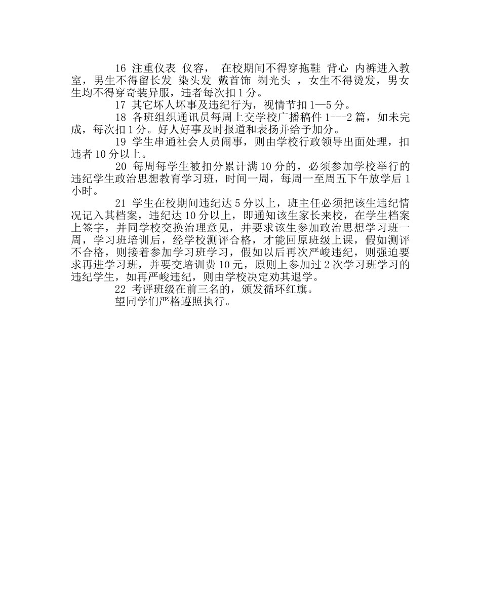 教导处范文学校值周工作方案 _第2页