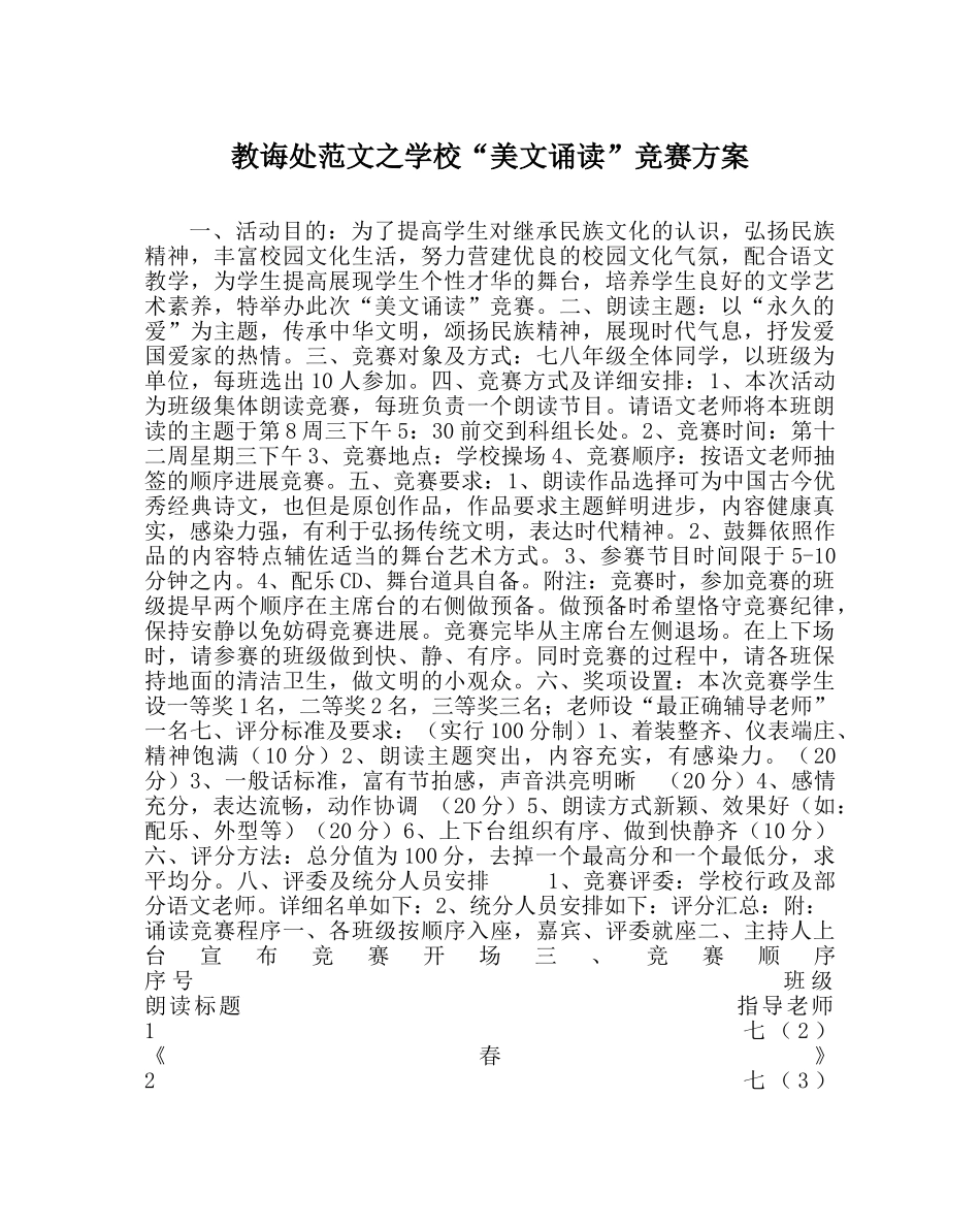 教导处范文学校“美文诵读”比赛方案 _第1页