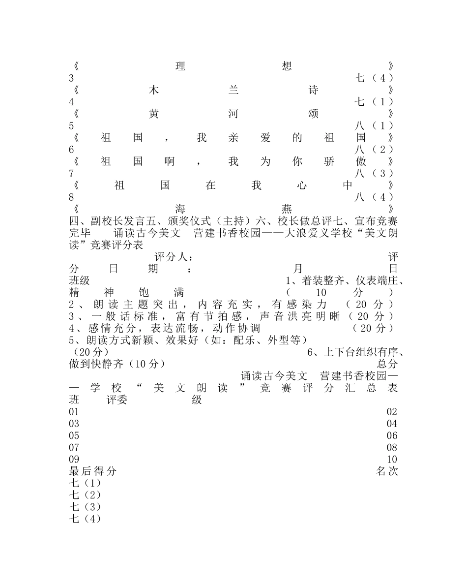 教导处范文学校“美文诵读”比赛方案 _第2页