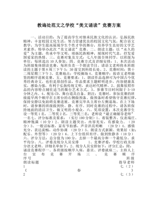 教导处范文学校“美文诵读”比赛方案 