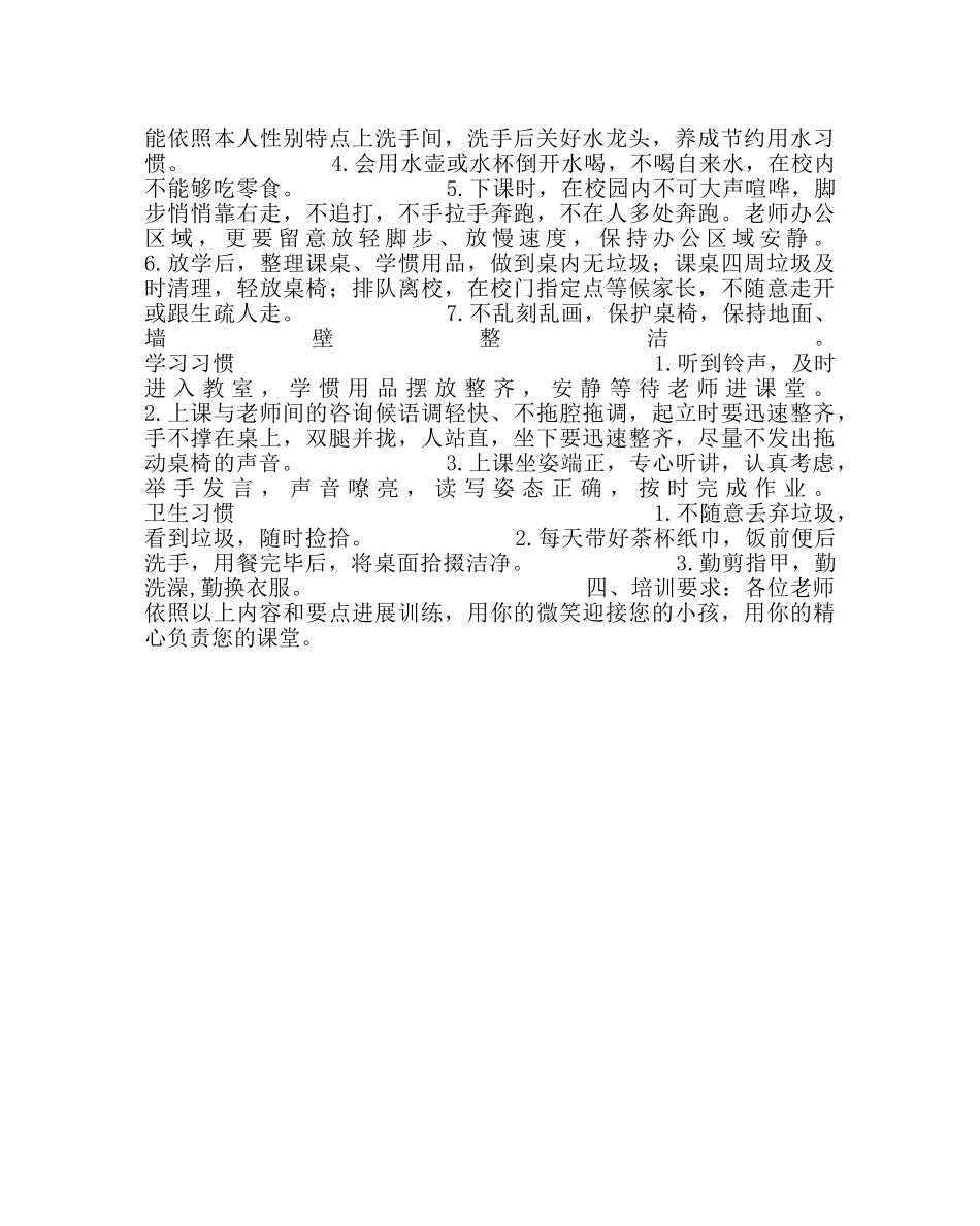 教导处范文学校一年级新生入学培训计划 _第2页