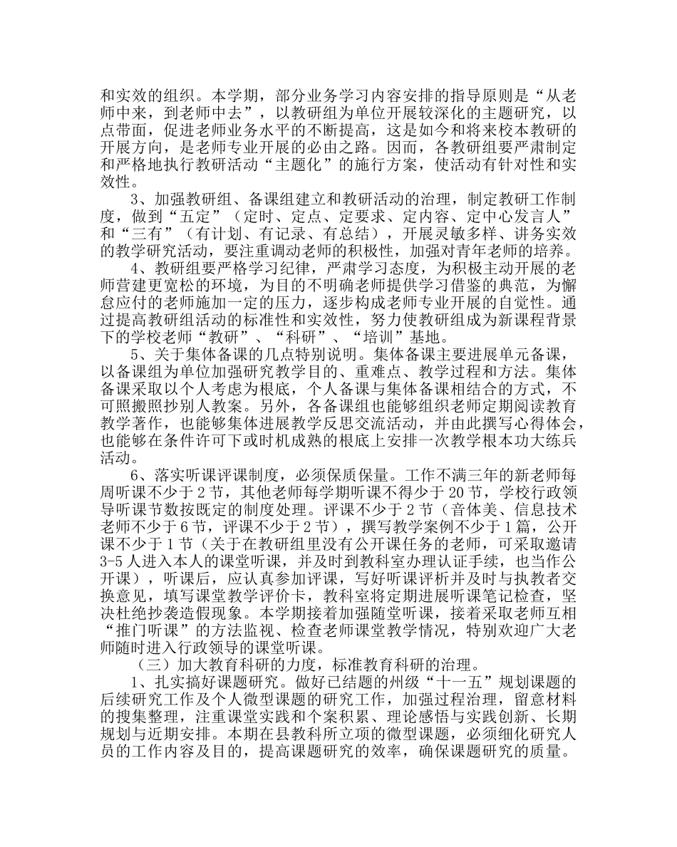 教导处范文学校“科研兴教”工程实施计划 _第2页