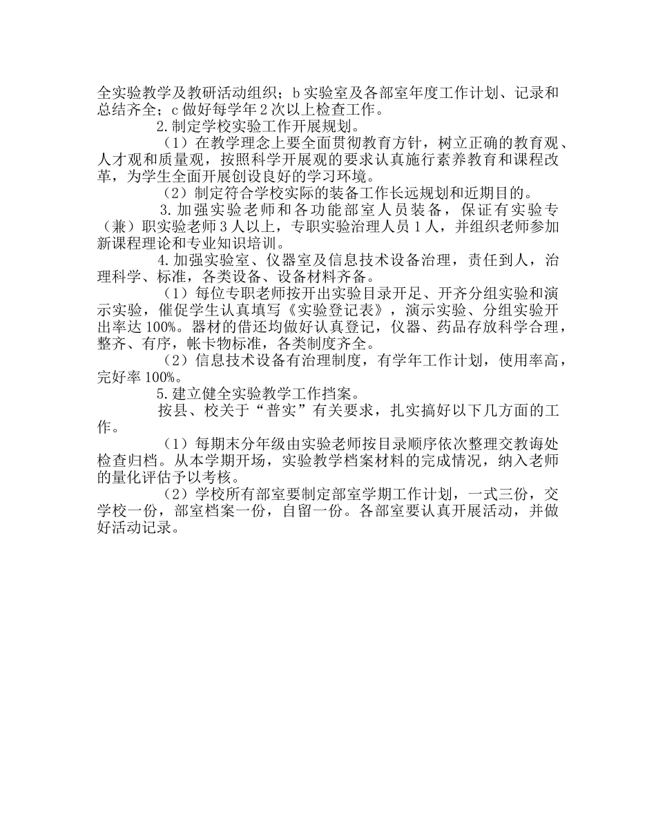 教导处范文学校“实验教学示范校”管理方案 _第2页
