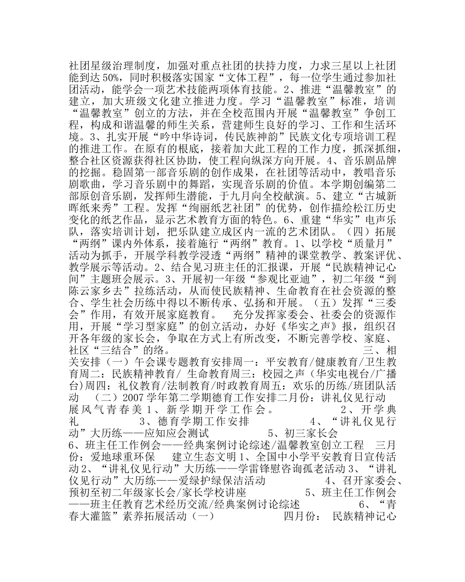 教导处范文学年第二学期发展指导处工作计划 _第2页