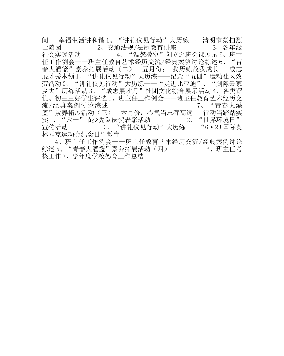 教导处范文学年第二学期发展指导处工作计划 _第3页