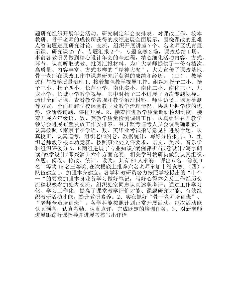 教导处范文学年度(下)小学教研工作总结 _第2页