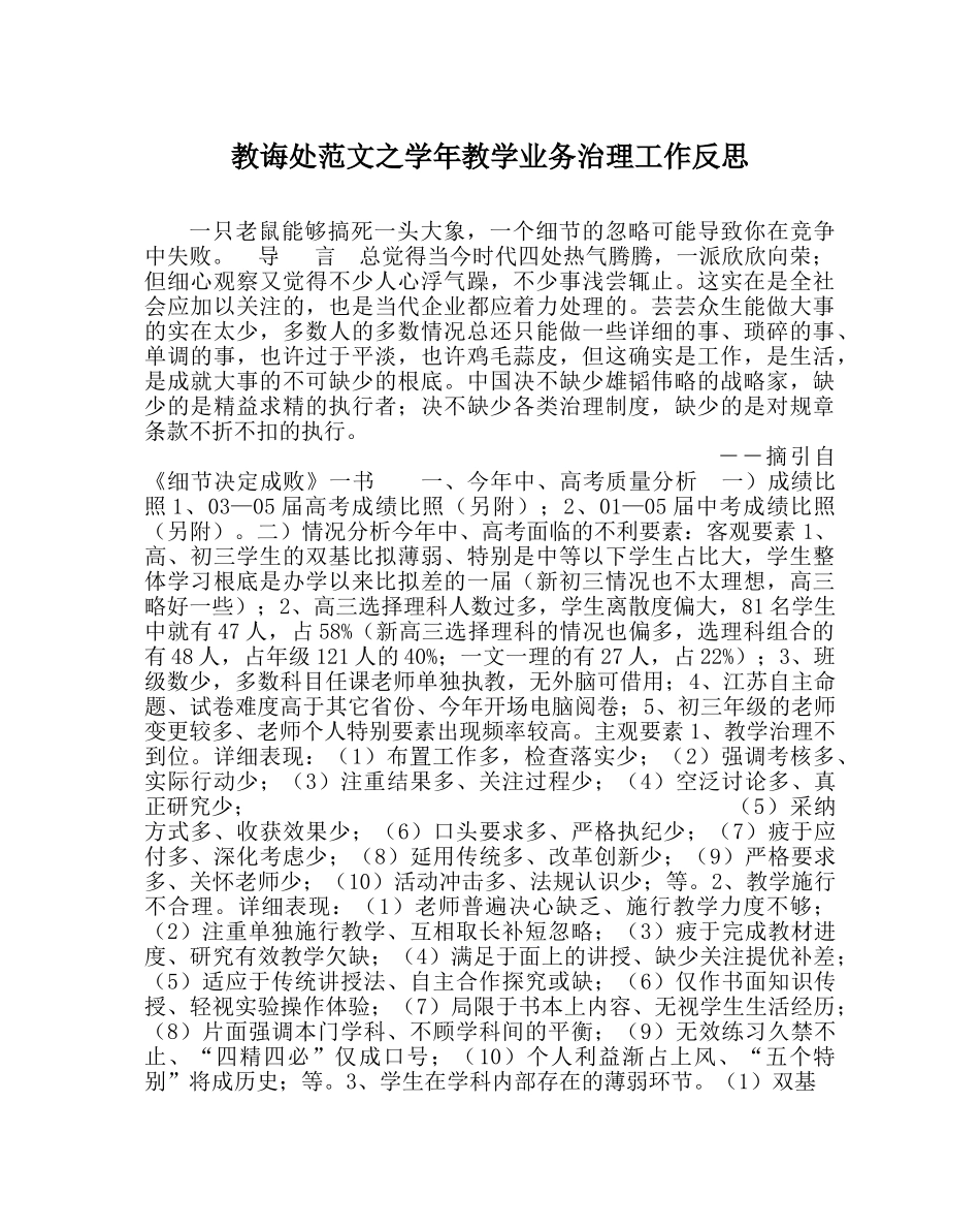 教导处范文学年教学业务管理工作反思 _第1页