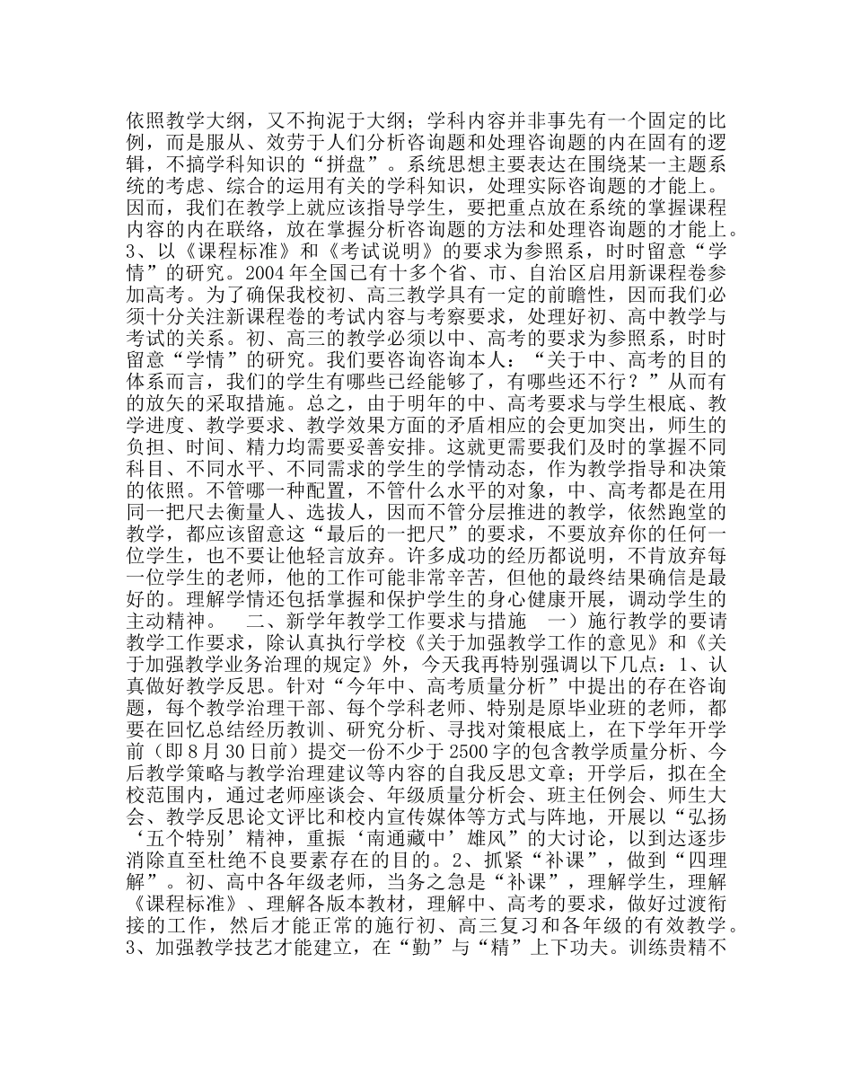 教导处范文学年教学业务管理工作反思 _第3页