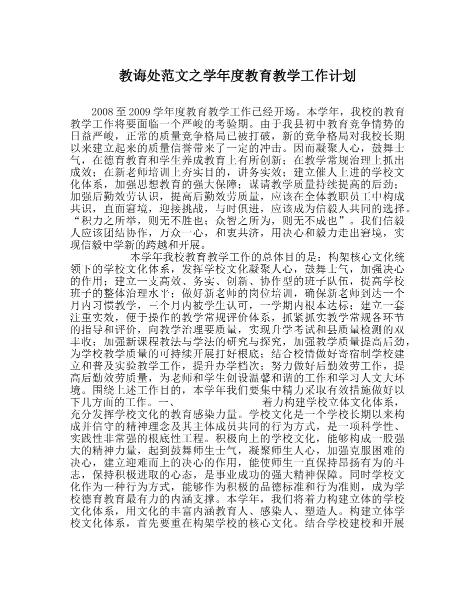 教导处范文学年度教育教学工作计划 _第1页