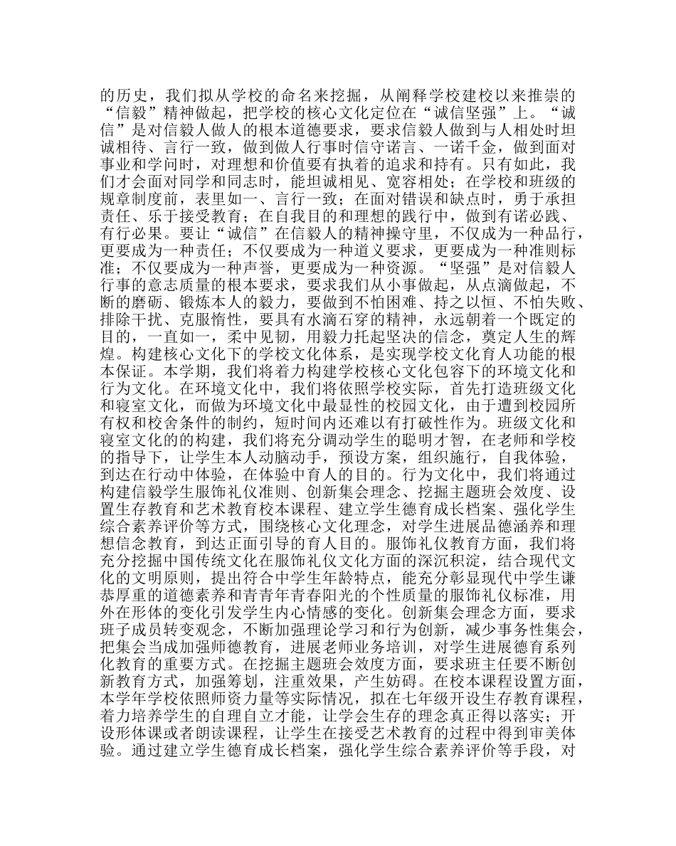 教导处范文学年度教育教学工作计划 _第2页