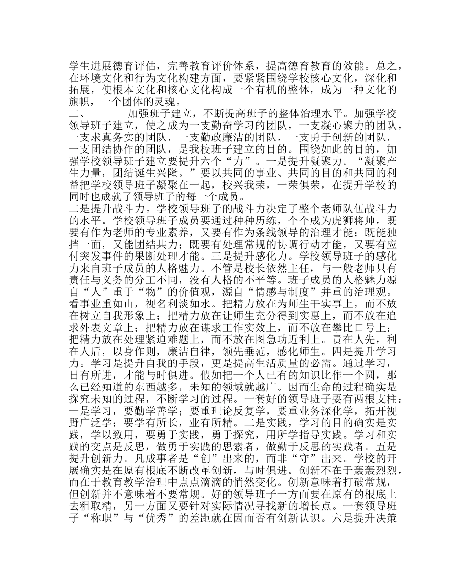 教导处范文学年度教育教学工作计划 _第3页