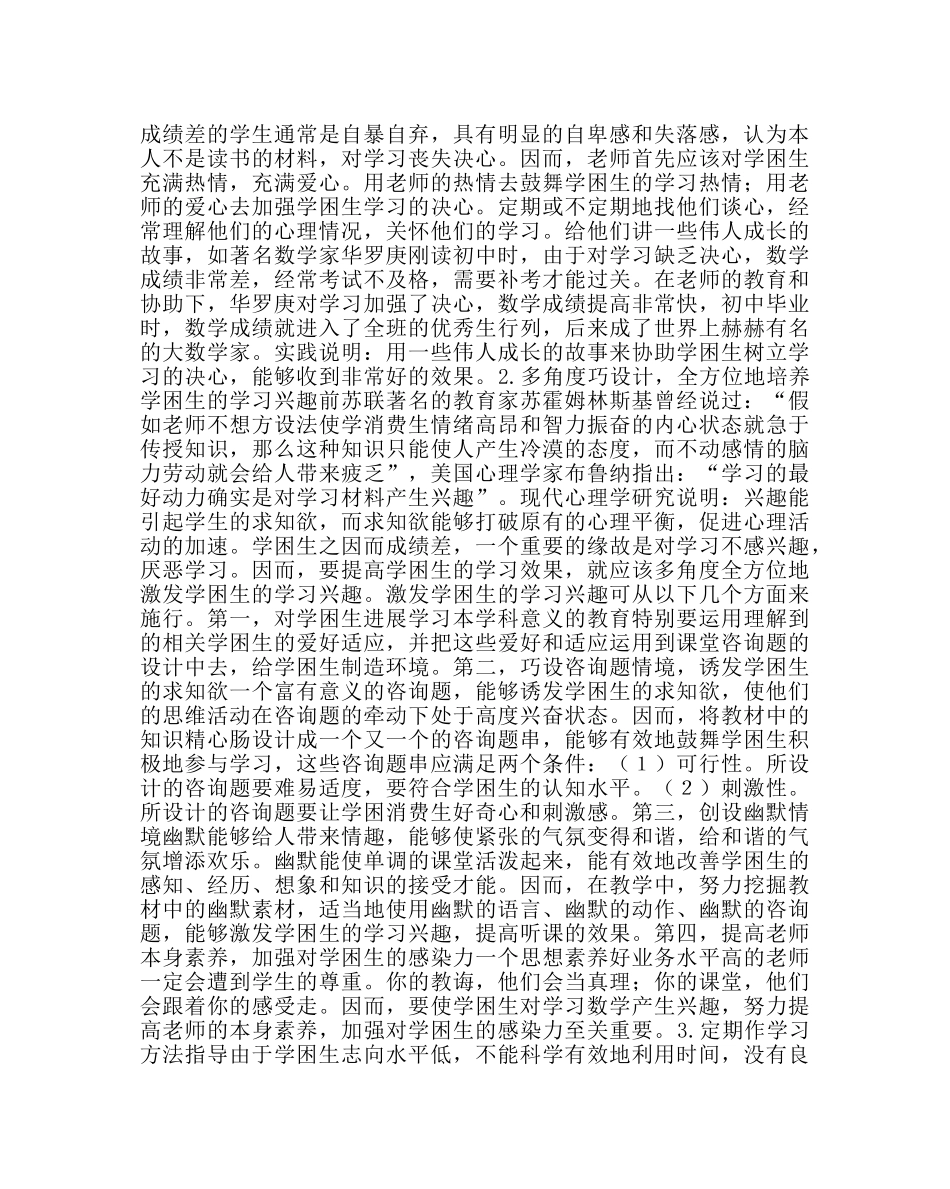 教导处范文学困生学习心理障碍分析及对策研究 _第2页