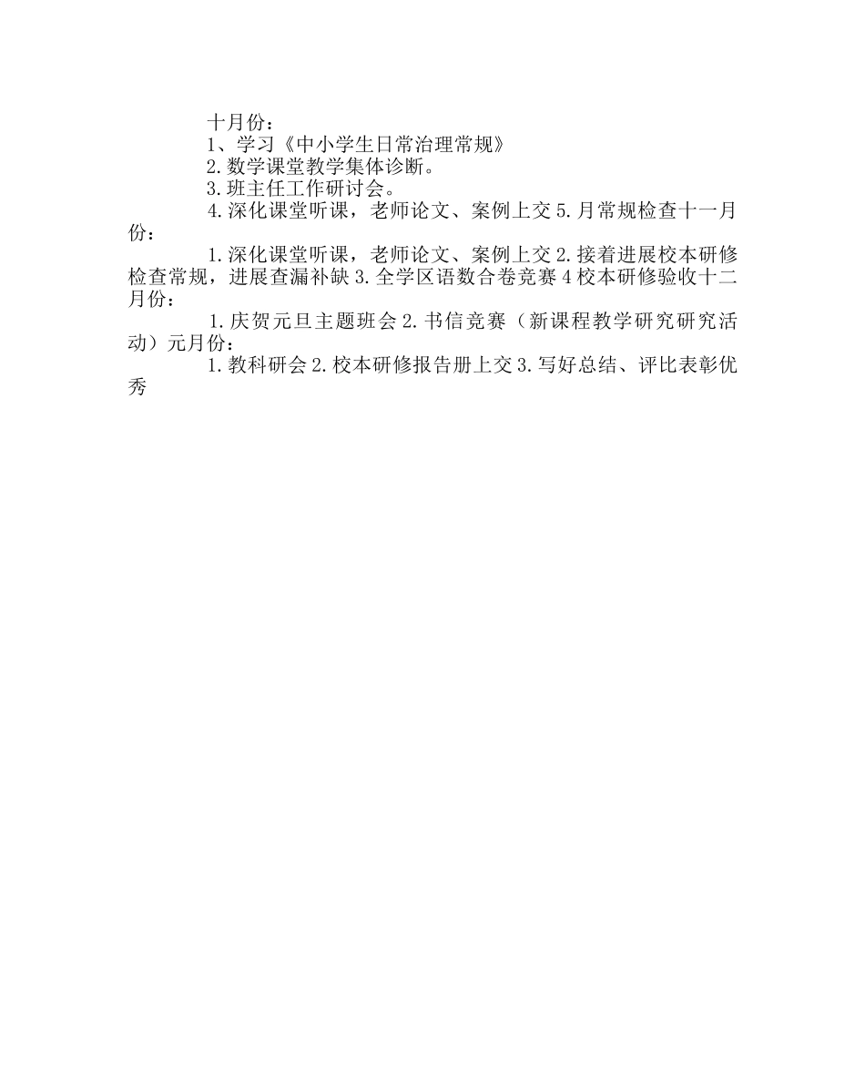 教导处范文学区教科研工作计划 _第2页