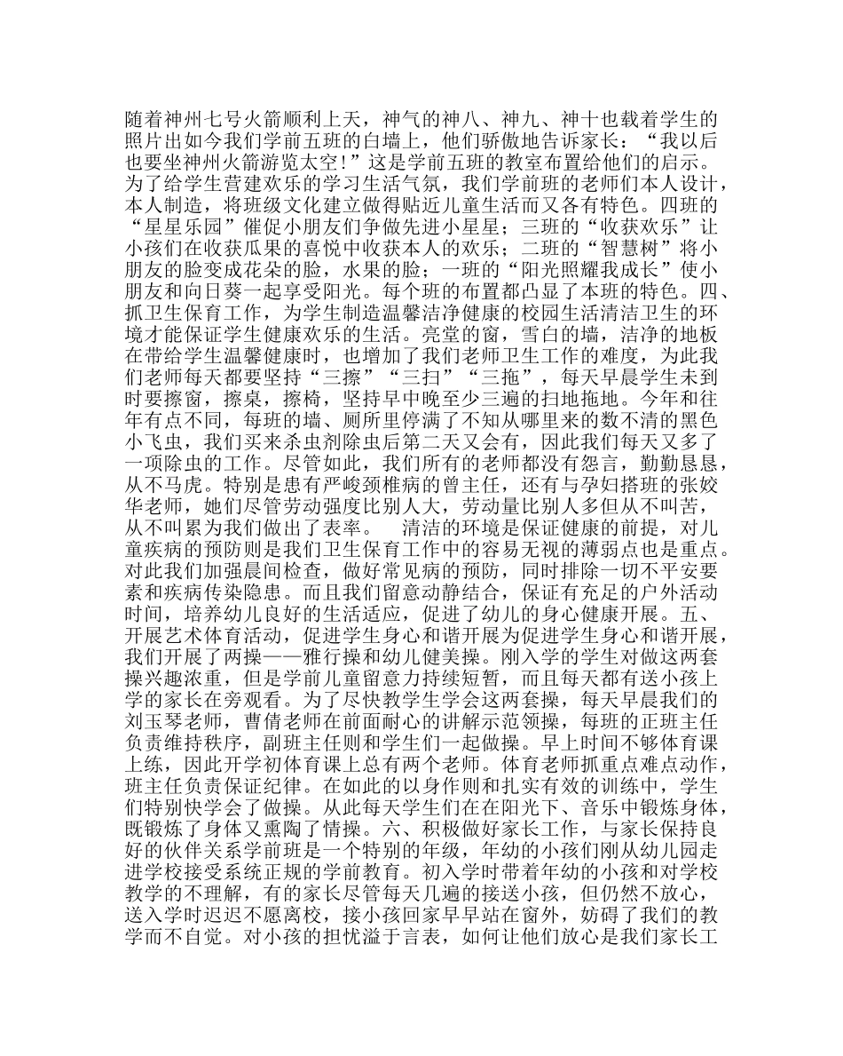 教导处范文学前班年级工作总结 _第2页