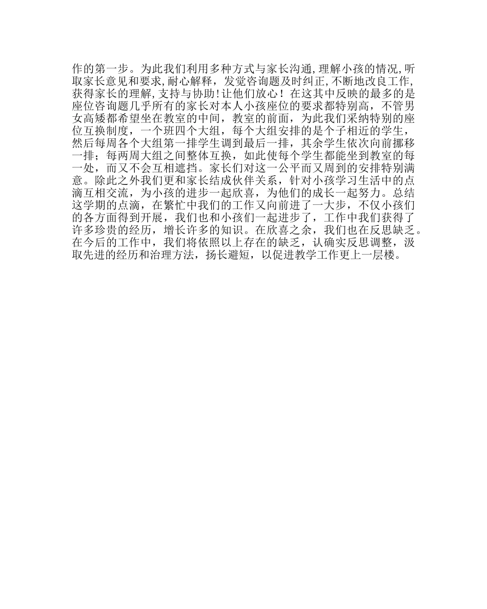 教导处范文学前班年级工作总结 _第3页