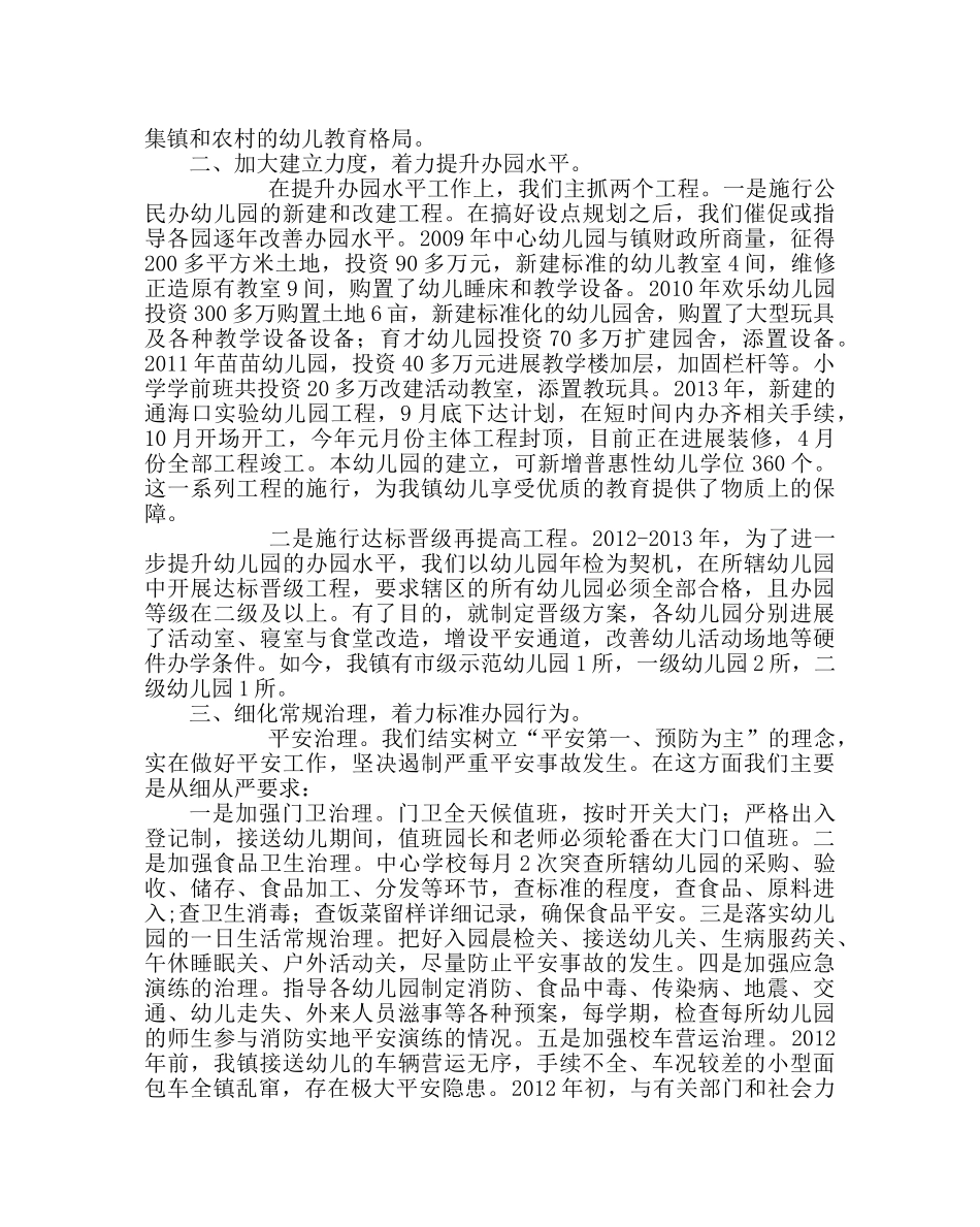 教导处范文学前教育工作经验总结 _第2页