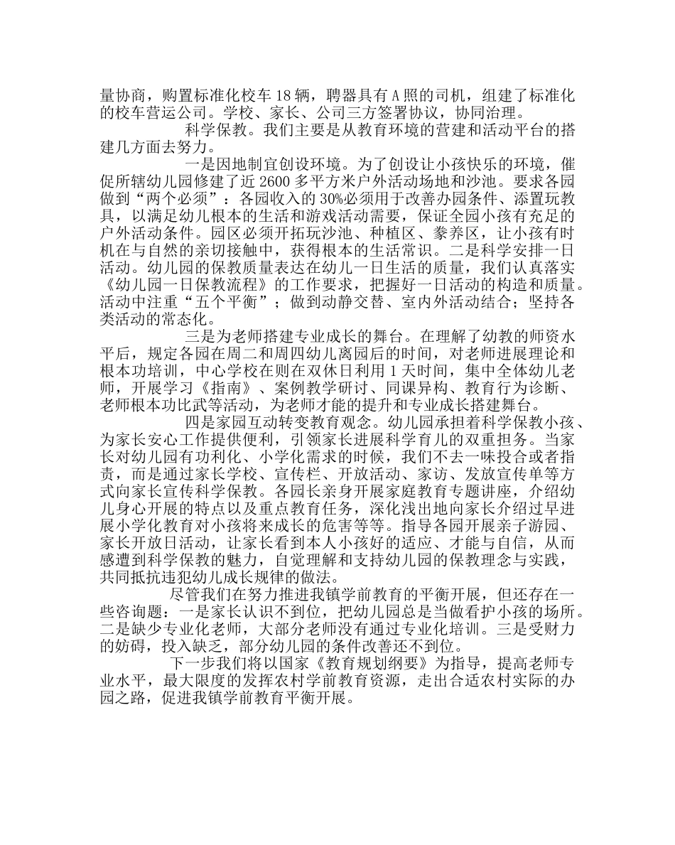 教导处范文学前教育工作经验总结 _第3页