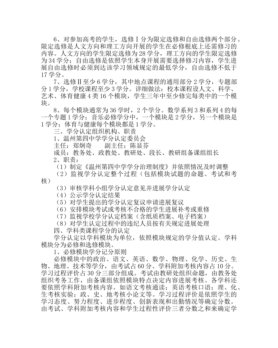 教导处范文学分管理制度方案 _第2页