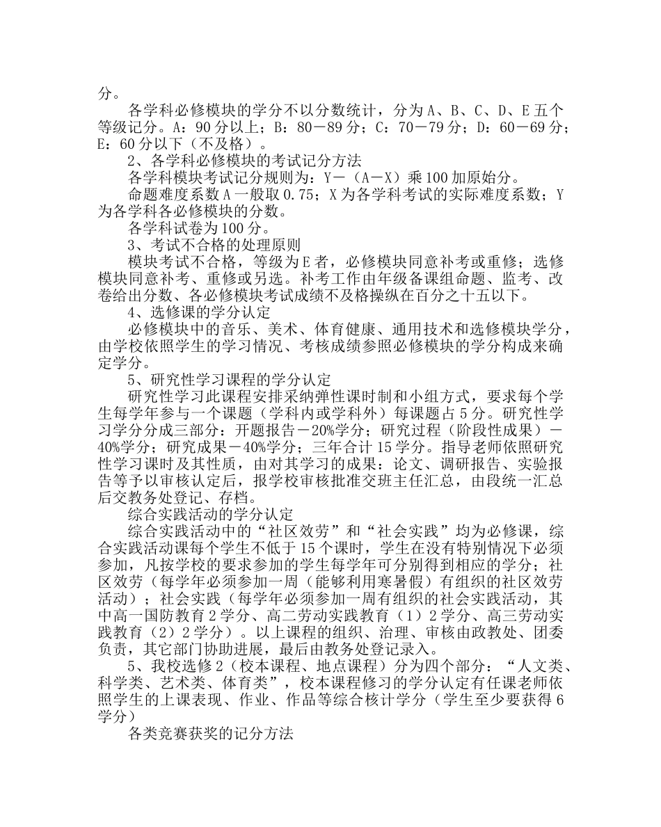 教导处范文学分管理制度方案 _第3页