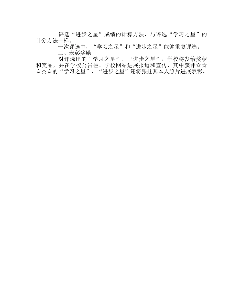 教导处范文学习星评选方案 _第2页