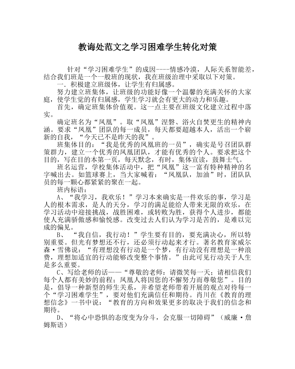 教导处范文学习困难学生转化对策 _第1页