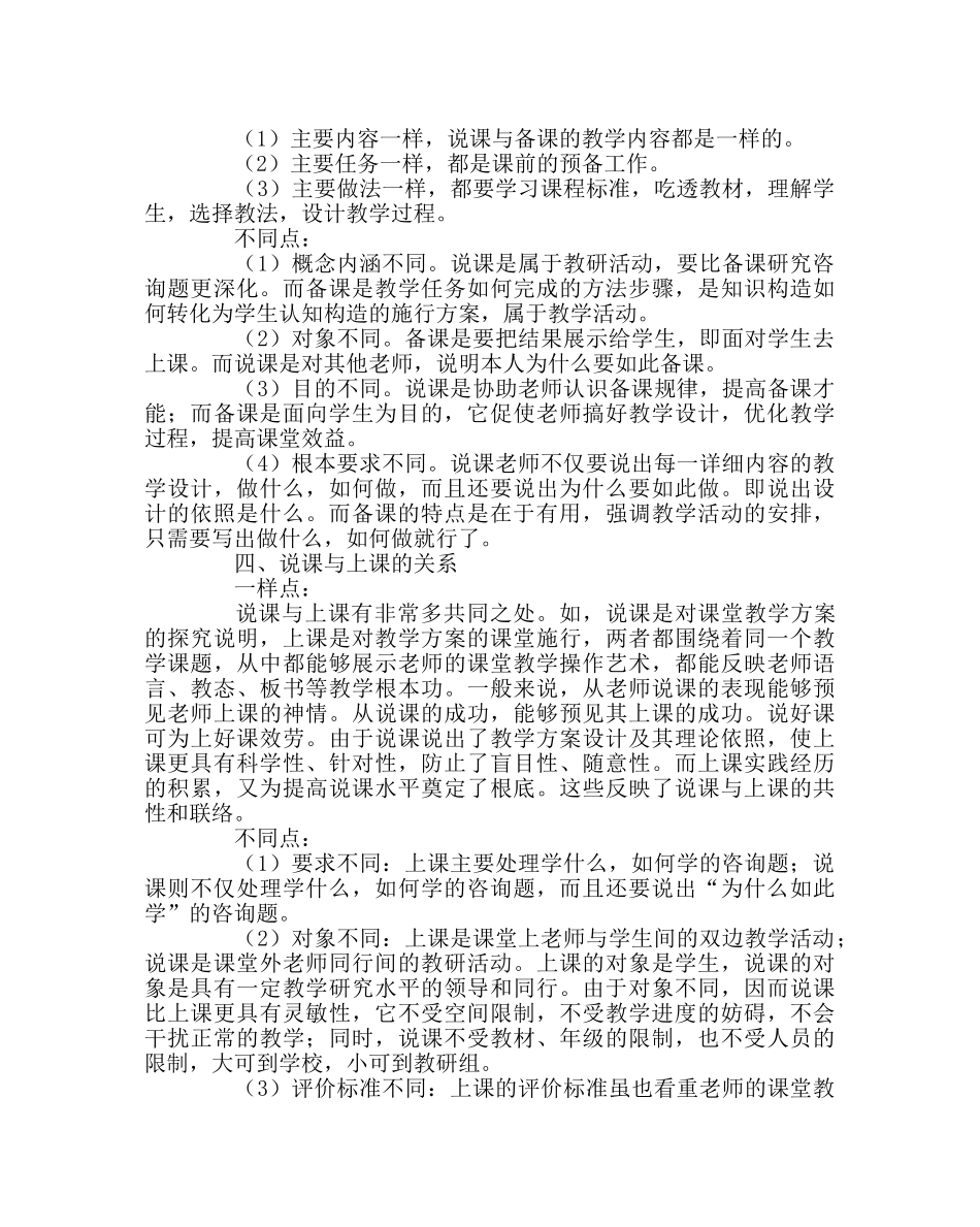 教导处范文如何说课 _第2页