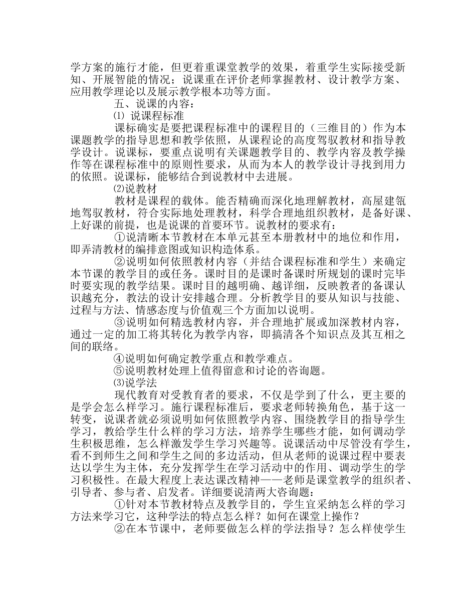 教导处范文如何说课 _第3页