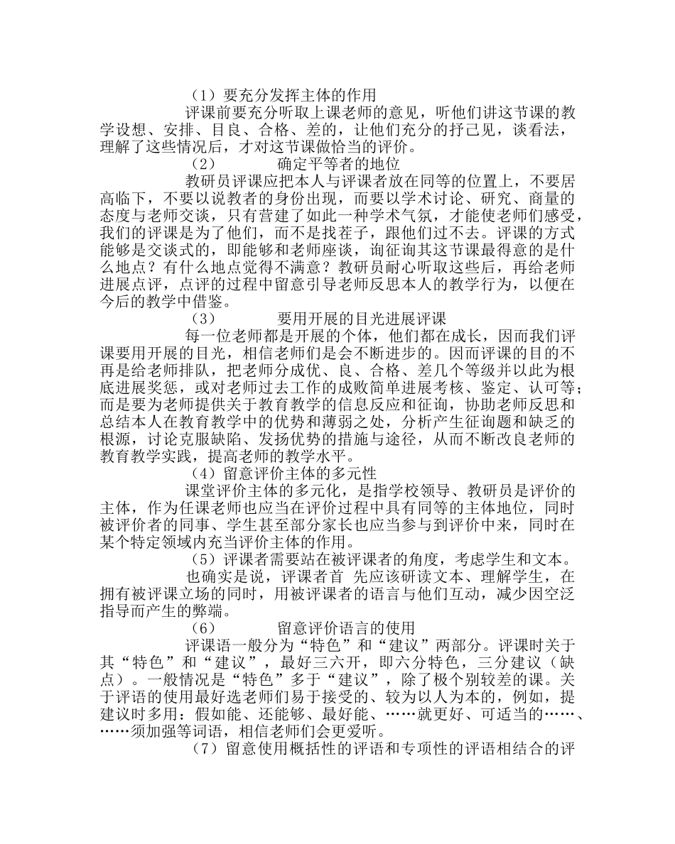 教导处范文如何评课 _第3页